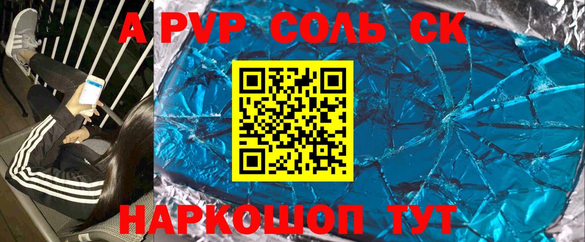 Альфа ПВП Соль  A PVP крисы CK  Вход с VPN  А ПВП Crystall  Alpha-PVP  Новый Уренгой 