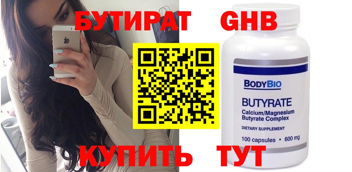 Новый Уренгой  БУТИРАТ  Вход с VPN  Бутират BDO 