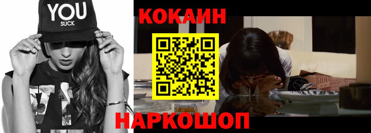 Новый Уренгой  КОКАИН 97%  Вход с VPN  Cocaine 99% 
