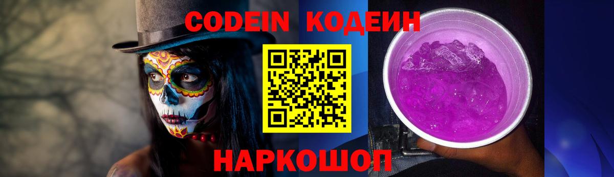 Кодеин напиток Lean (лин) Новый Уренгой