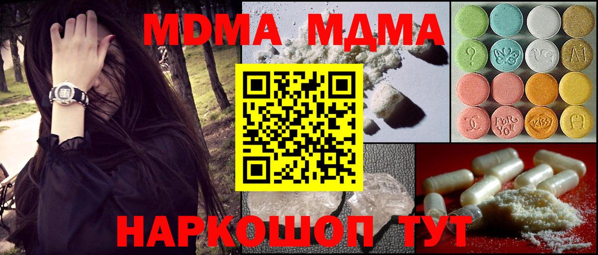 МДМА crystal Новый Уренгой