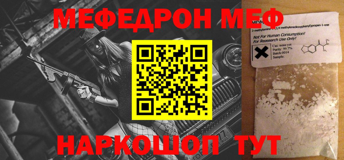 Меф  МЕФ VHQ  Новый Уренгой  Вход с VPN  Меф VHQ 