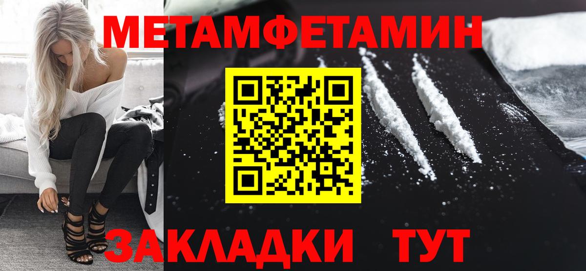 МЕТАМФЕТАМИН  МЕТАМФЕТАМИН Methamphetamine  Вход с VPN  Новый Уренгой 