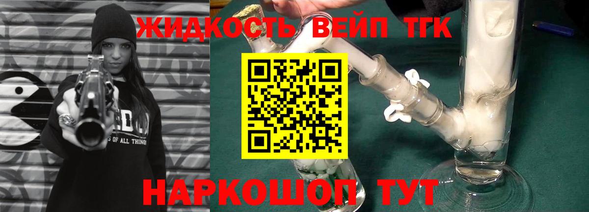 ТГК жижа Новый Уренгой