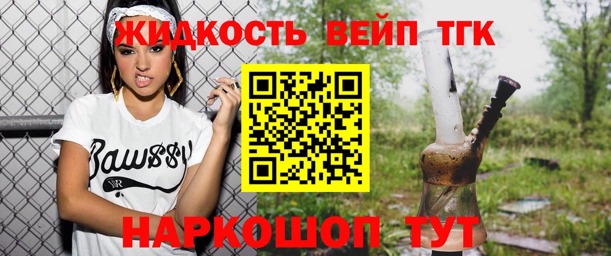 Новый Уренгой  ТГК вейп  Вход с VPN  Дистиллят ТГК гашишное масло 